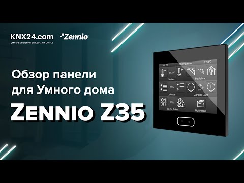 Видео: Zennio Z35 обзор, настройка и программирование панели для умного дома | Оборудование KNX УМНЫЙ ДОМ