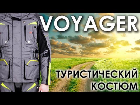 Видео: Костюм "Voyager"