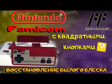 Видео: Refurb Nintendo Famicom с квадратными кнопками// Solins FA+