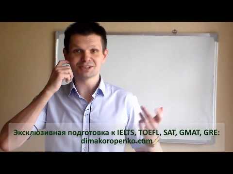 Видео: Как повысить балл на тестах английского - мощное упражнение