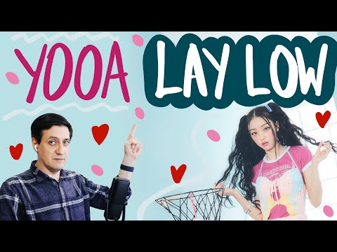 Видео: Честная реакция на Yooa — Lay Low
