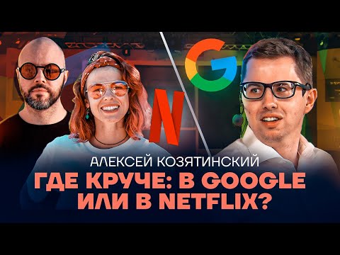 Видео: Инженерная культура BigTech: работа мечты или испытание на прочность?