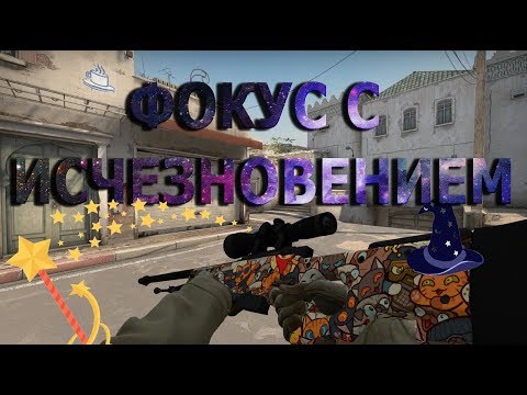 Видео: Фокус с исчезновением (Dying Light, CS:GO)