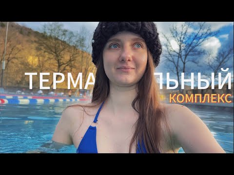 Видео: Из праги на 1 день: Бассейн под открытым небом | Карловы Вары