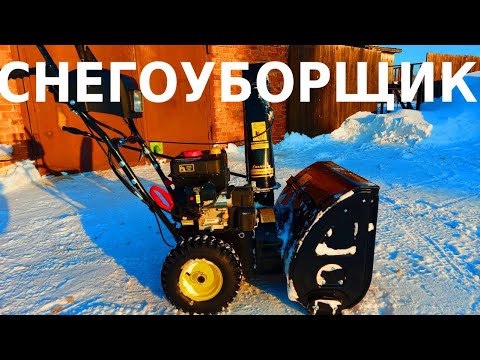 Видео: Как выбрать снегоуборщик Обзор снегоуборочной машины Chаmpion ST761E