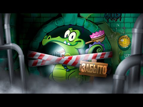 Видео: КУДА ПРОПАЛ КРОКОДИЛЬЧИК СВОМПИ?!