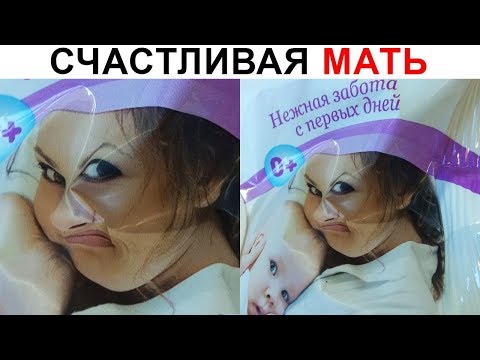 Видео: Лютые приколы. Счастливая мамаша :))