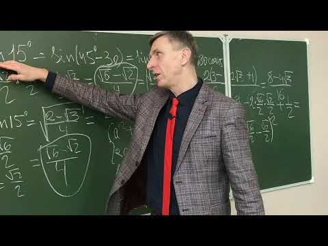 Видео: Как мужик синус 15 градусов искал