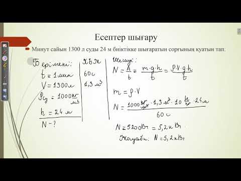 Видео: Қуат