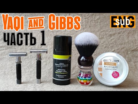 Видео: Yaqi регулируемый & Gibbs, EJ Limes & Pomegranate, GOLDDACHS | Бритьё с HomeLike Shaving