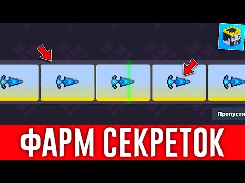 Видео: 😱РАБОТАЕТ ЛИ ФАРМ СЕКРЕТОК НА РЕГИОНЕ БЕЗ ИГРОКОВ В БЛОК СТРАЙК? Block Strike