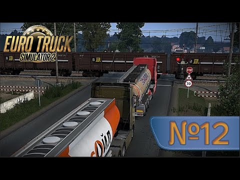 Видео: Чуть не Задавил мой Керосин... EURO TRUCK SIMULATOR 2 (№12)