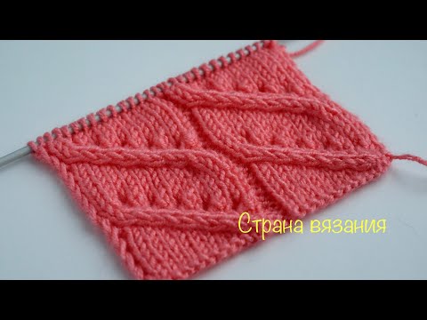 Видео: Узоры спицами. Жгут с элементами ажура. Knitting patterns. Harness with openwork elements.