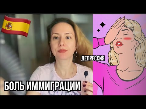 Видео: Ожидания не оправдались? Боль кризис иммиграции в Испанию 
