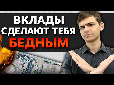 Видео: Почему тебе не нужны "безопасные" инвестиции?