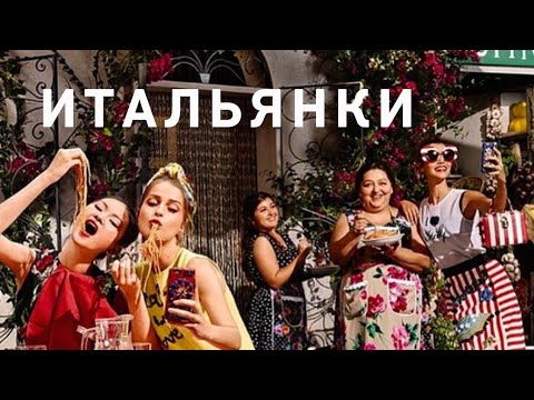 Видео: Пикантный разговор об итальянках💃❤️‼️