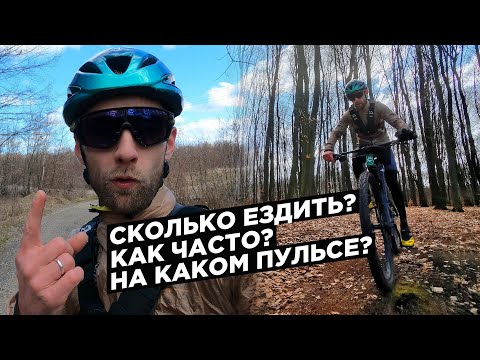 Видео: Велосипедные тренировки в начале сезона. 7 основных пунктов физической подготовки.
