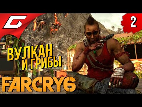 Видео: НАКОНЕЦ УБОЙНЫЕ ПУШКИ ➤ FAR CRY 6 - VAAS: Insanity ◉ Прохождение #2