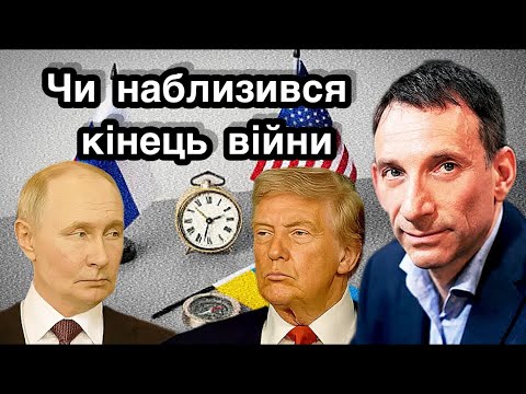 Видео: Чи наблизився кінець війни | Віталій Портников | Прямий ефір.