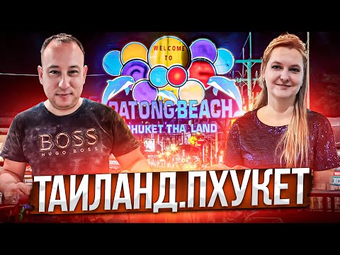 Видео: Новый год на Патонге. Таиланд