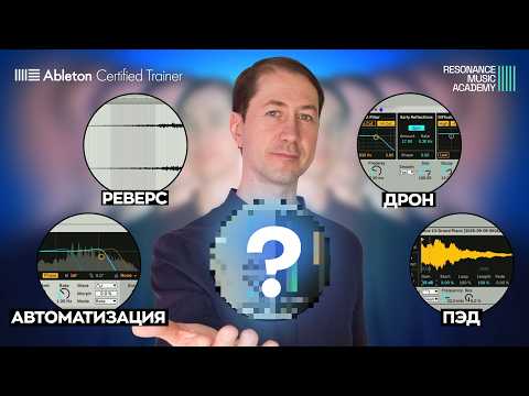 Видео: 5 техник РЕВЕРБЕРАЦИИ, которые КАЖДЫЙ ПРОДЮССЕР должен знать.