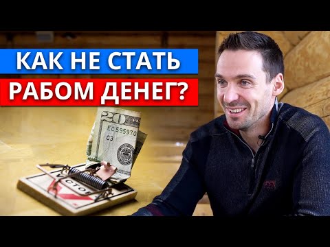 Видео: Делают ли деньги человека счастливым? / Зачем люди зарабатывают деньги?