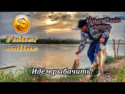 Видео: Fisher Online - Новые еженедельки! \ Идём рыбачить! # 458