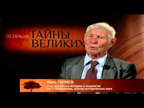 Видео: Великие тайны великих людей - Чокан Валиханов. Часть 4 (RU)