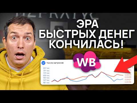 Видео: Эти товары ВЗОРВУТ твои продажи! Как выбрать прибыльную нишу в 2024 году?