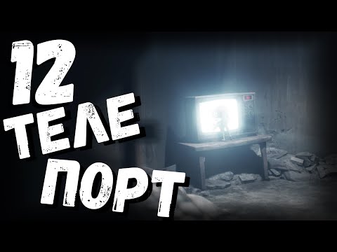 Видео: Little Nightmares 2 | теле-порт | часть 12