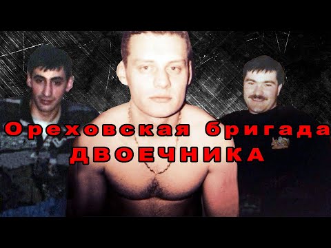 Видео: Ореховская банда Двоечника