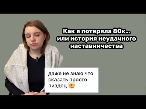 Видео: Наставники Наставников/Моя история