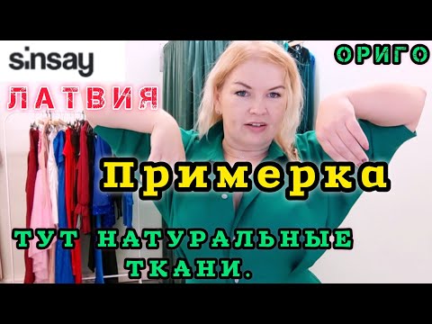 Видео: Рига По Крутым Магазинам Я нашла что Вы просили Лён, сатин хлопок 🔥#рекомендации #latvia Знакомство