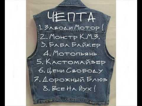 Видео: ЧЕПТА _ The 1st!