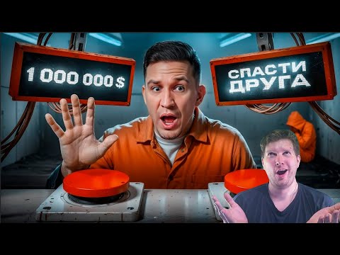 Видео: Нажми Правильную КНОПКУ, чтобы Выжить! Масленников, Супер Стас, Яяна, Столяров, Чернец РЕАКЦИЯ