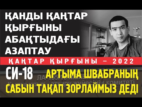 Видео: Мойындамасаң артыңнан швабраның сабын тығып зорлаймыз деді