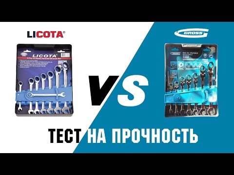 Видео: Тест на прочность ключей Licota и Gross