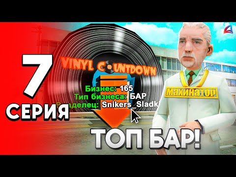 Видео: Я - ВЛАДЕЛЕЦ 165 БАРА! 😱✅ - ПУТЬ ДОЛЖНИКА на Аризона РП #7 (аризона рп самп)