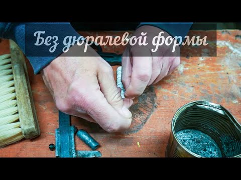 Видео: Свинцовые грузила для рыболовных сетей: сделайте их самостоятельно
