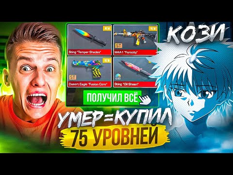 Видео: ПОКУПАЮ ВЕСЬ БП OUTCAST ЗА КАЖДУЮ СМЕРТЬ В ДУЭЛИ ПРОТИВ ХОЛДИКА😳 (STANDOFF 2)