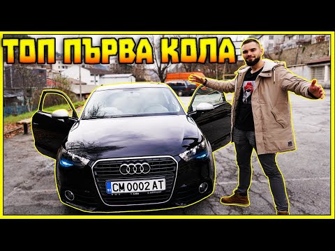 Видео: НАЙ-ДОБРАТА ПЪРВА КОЛА