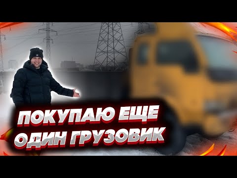 Видео: С работой по найму ПОКОНЧЕНО! Купил грузовик за 300 тыс