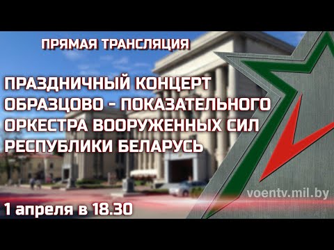 Видео: Прямая трансляция. Праздничный концерт