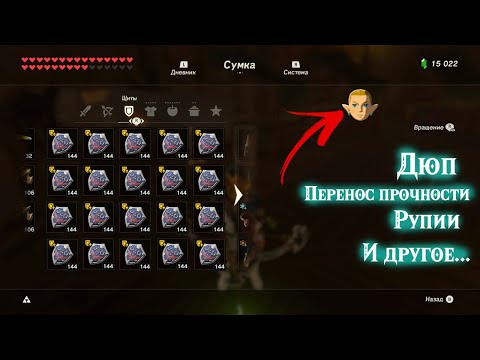 Видео: Гайд: Всё о Перегрузке Меню(Overload Menu) в The Legend of Zelda: Breath of the Wild