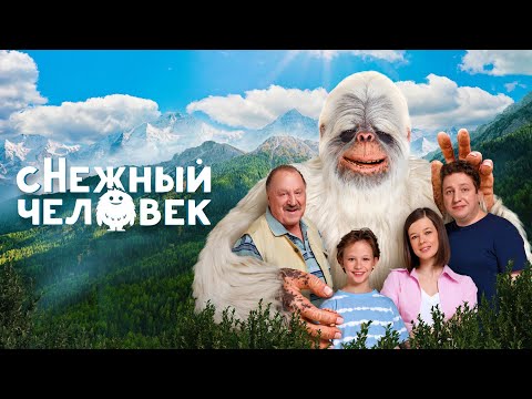 Видео: ФИЛЬМ сНежный человек (2025)