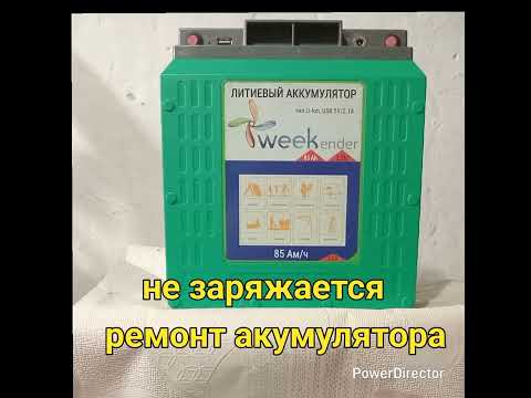 Видео: Що в нутрі, акумулятор розібрав .зробив ремонт.