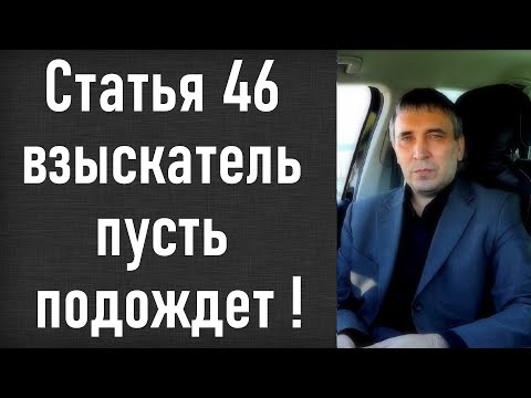 Видео: Статья 46 - что означает для должника ? Приставы и срок исполнительного производства.