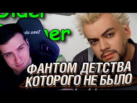 Видео: Older Brother Core - Фантом детства, которого не было. Или было? | Реакция на FlynnFlyTaggart