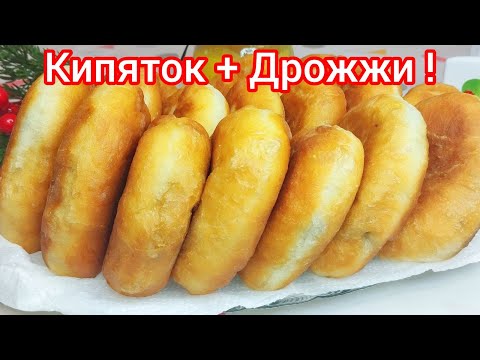 Видео: ДРОЖЖЕВОЕ тесто за 10 минут * Заварить КРУТЫМ КИПЯТКОМ ! Тесто для ЛЮБОЙ выпечки !