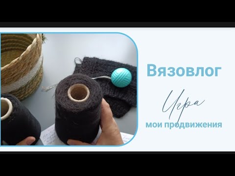 Видео: Вязальные новости | Влог о вязании #knitting #готовыеработы #вязание